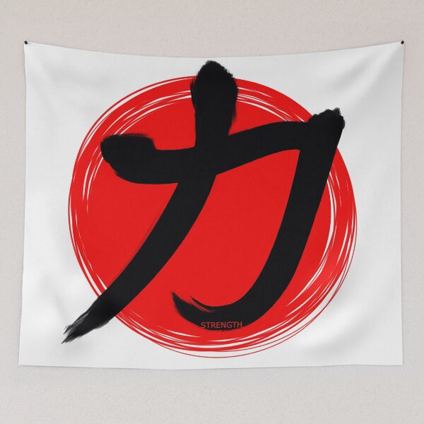 Item preview, Strength kanji designed and sold by Hirako Nakatsu.