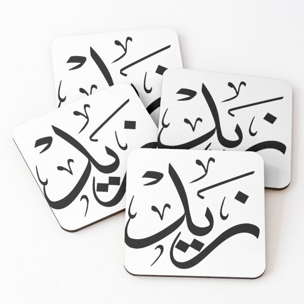 Artikelvorschau, Zaid Name in arabischer Kalligraphie, زيد entworfen und verkauft von Noor_Creations.