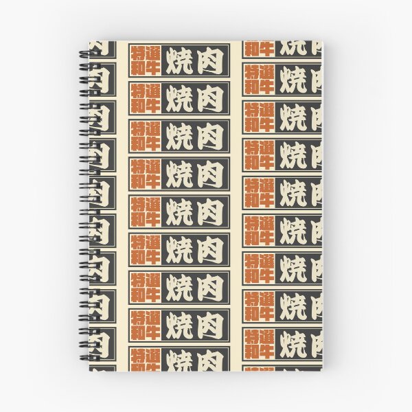 Item preview, Senjafuda“Yakiniku” Japanese Kanji (Black) designed and sold by NIOGLA.