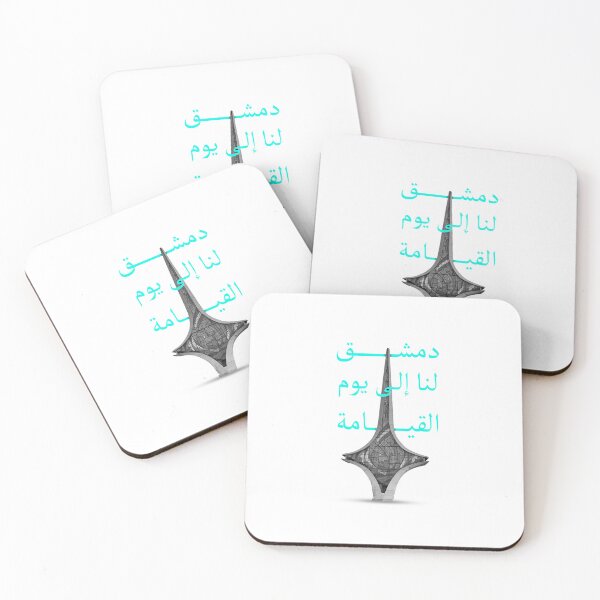Item preview, Syria Damascus دمشق لنا إلى يوم القيامة  designed and sold by TulipaGraphics.