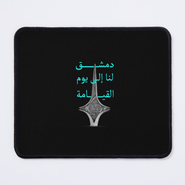 Item preview, Syria Damascus دمشق لنا إلى يوم القيامة  designed and sold by TulipaGraphics.