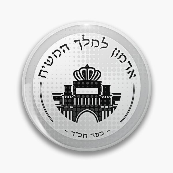 Item preview, לוגו ארמון למלך המשיח | LOGO PALACE FOR KING MOSHAICH designed and sold by BenadEvenChen.