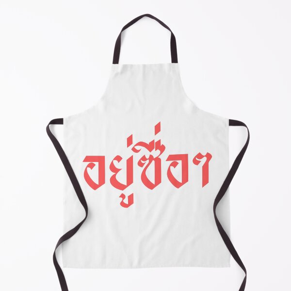 Item preview, Thai Word : stay still. designed and sold by JustBNN.