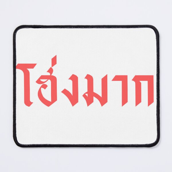 Item preview, Thai word : meaning very cool designed and sold by JustBNN.