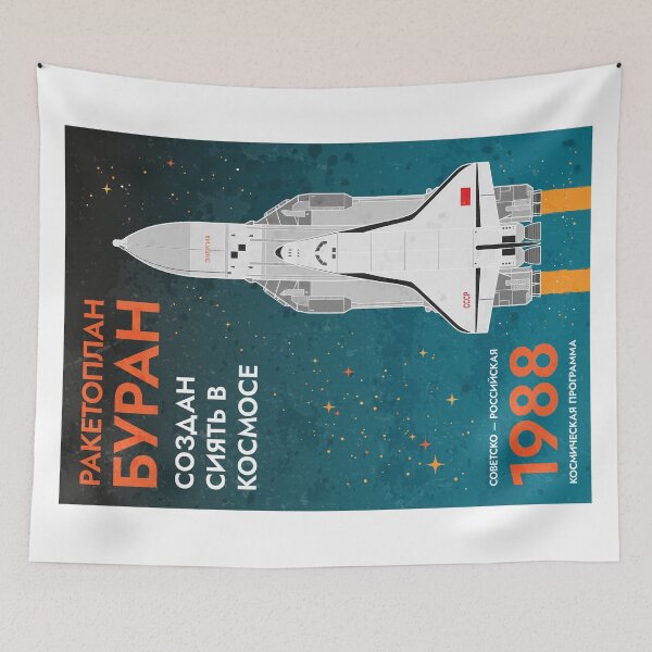 Item preview, Buran: Soviet Shuttle Orbiter (In Russian) (Retro) designed and sold by BGALAXY.