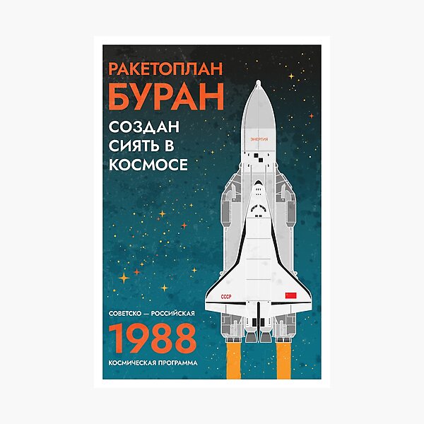 Item preview, Buran: Soviet Shuttle Orbiter (In Russian) (Retro) designed and sold by BGALAXY.