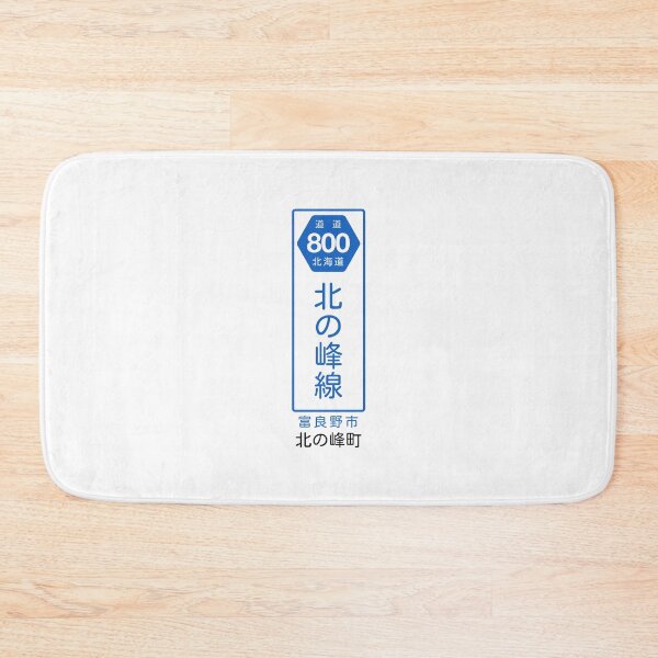 Item preview, Furano Kitanomine - Route 800 Road Sign | Hokkaido, Asahidake Niseko | Snowboard Decal Japow Japan National Highway designed and sold by PawaPotto.