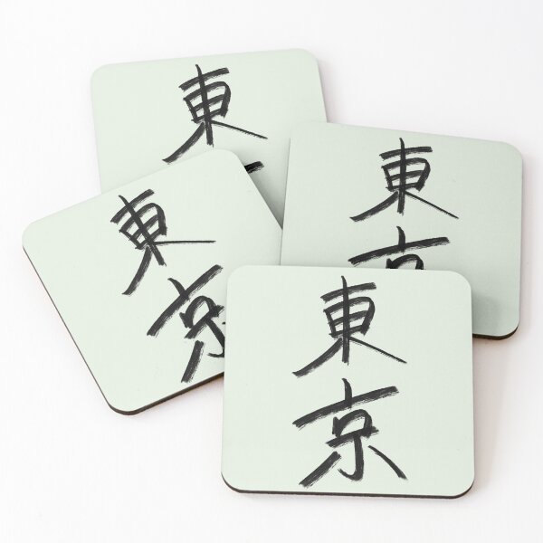Item preview, 'Tokyo' Authentic Japanese calligraphy designed and sold by Drawing4You.