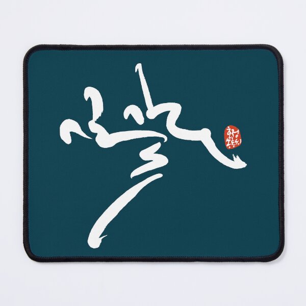 Item preview, Artistic Design of a Flower Path in Korean Hangul. designed and sold by hojeong-art.