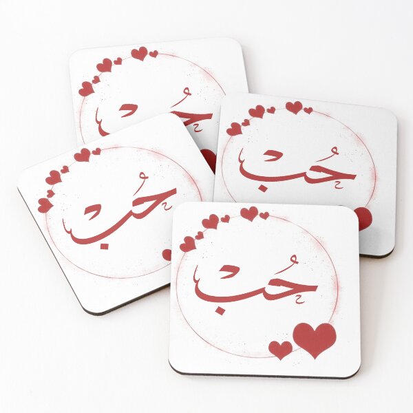 Item preview, Love - in Arabic calligraphy، حب designed and sold by Noor_Creations.