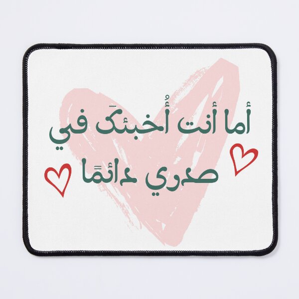 Item preview,  Poetic words in Arabic designed and sold by RAIN SPIRIT.