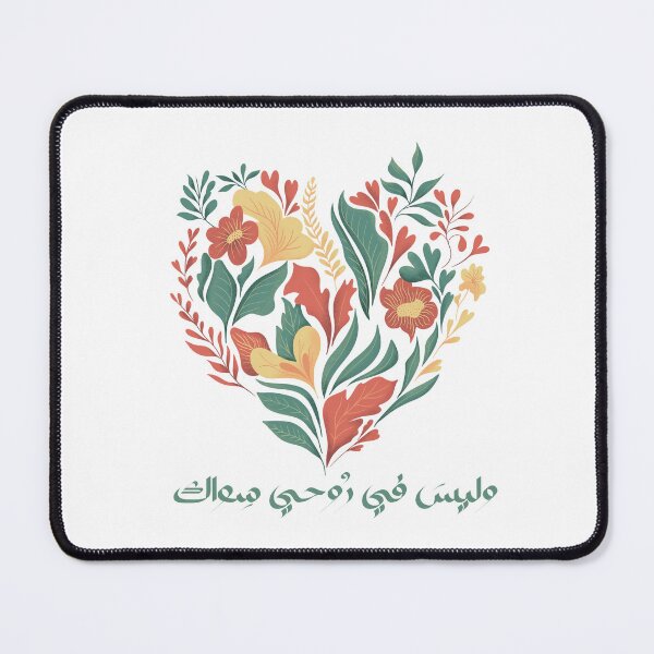 Item preview,  Poetic words in Arabic designed and sold by RAIN SPIRIT.