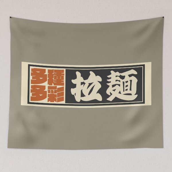 Item preview, Senjafuda“Ramen” Japanese Kanji (Black) designed and sold by NIOGLA.
