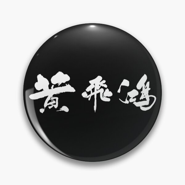Item preview, Once Upon a Time in China designed and sold by MovieMayhem.