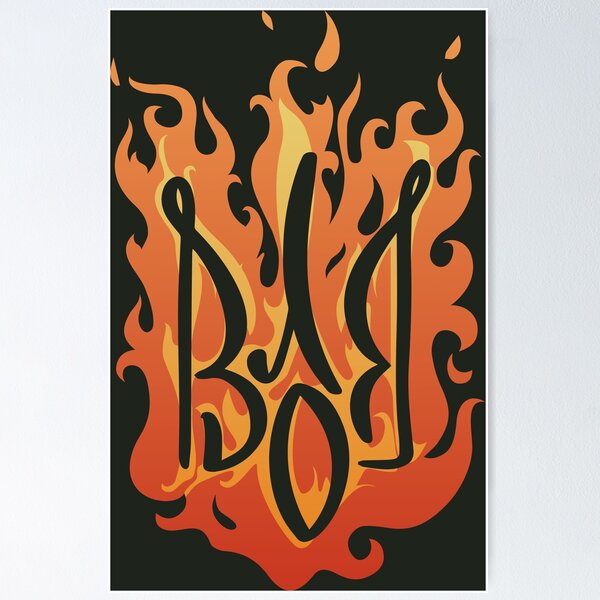 Item preview, Ukrainian coat of arms in flames. Coat of arms of Ukraine in the form of the word "Volya" designed and sold by Andrey Prokopenko.