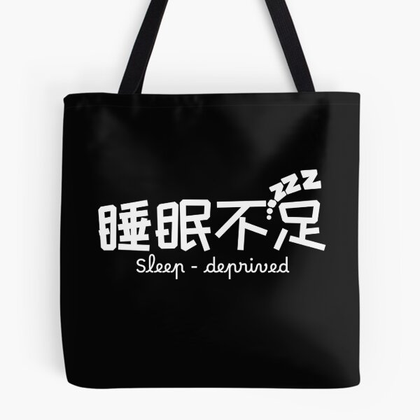 Item preview, Sleep Deprived designed and sold by The magic  Yellow bus.