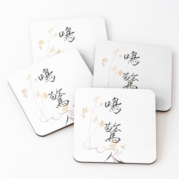 Item preview, 一鳴驚人 Calligraphy design – Slender Gold Script | Meaning: A Stunning First Appearance designed and sold by huangtingart.