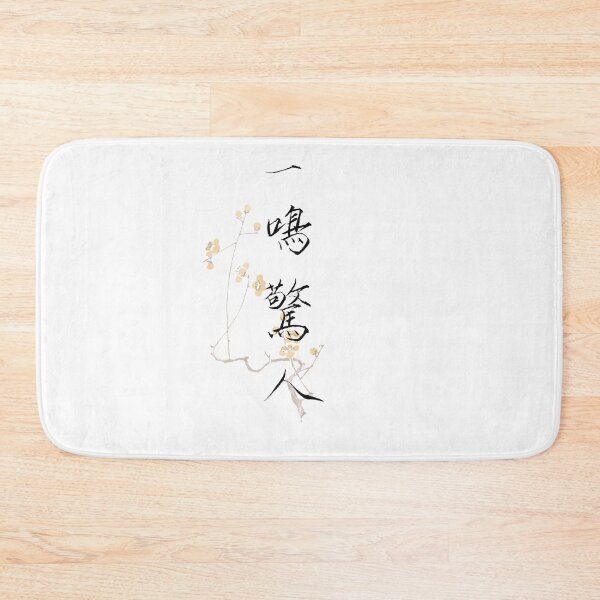 Item preview, 一鳴驚人 Calligraphy design – Slender Gold Script | Meaning: A Stunning First Appearance designed and sold by huangtingart.