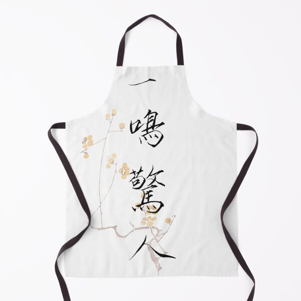 Item preview, 一鳴驚人 Calligraphy design – Slender Gold Script | Meaning: A Stunning First Appearance designed and sold by huangtingart.