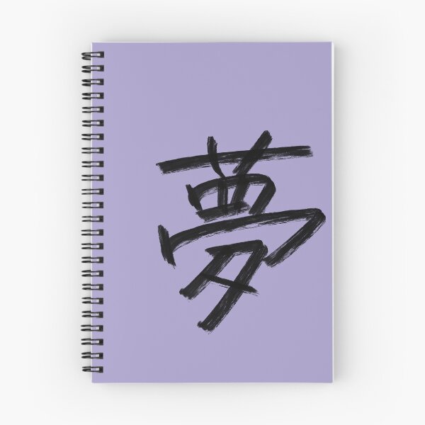 Item preview, 'Dream' Japanese original calligraphy designed and sold by Drawing4You.