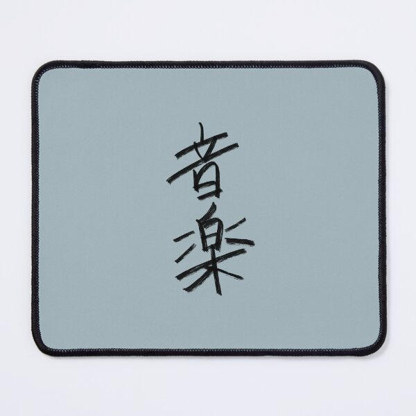 Item preview, 'Music' Japanese Authentic Caligraphy designed and sold by Drawing4You.