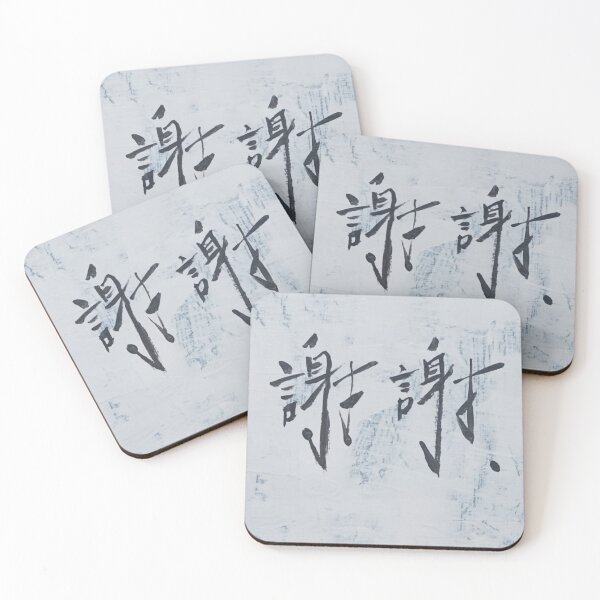 Item preview, Thank  you in Mandarin designed and sold by weijung-art.