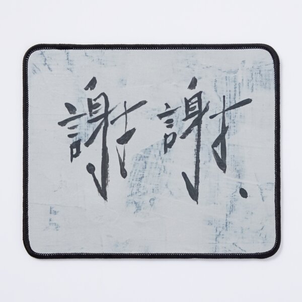 Item preview, Thank  you in Mandarin designed and sold by weijung-art.