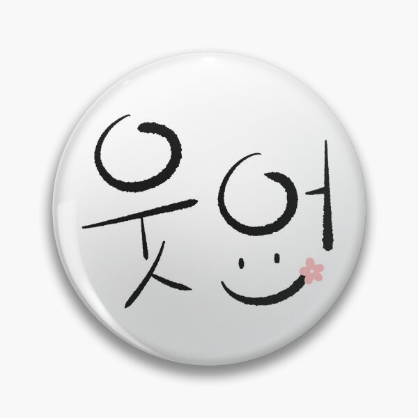 Item preview, 웃어요 Smile Korean calligraphy designed and sold by Hoblrang.
