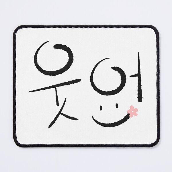 Item preview, 웃어요 Smile Korean calligraphy designed and sold by Hoblrang.