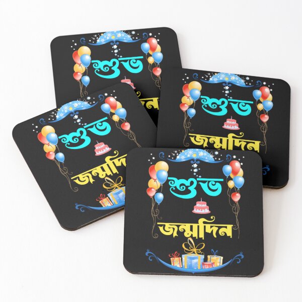Item preview, Bengali Birthday Wish Subho Janmodin | SM Typography Tshirt designed and sold by SM Typography T-shirt.