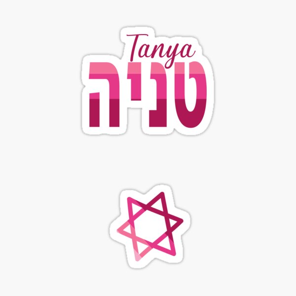 Item preview, Tanya in Hebrew designed and sold by Thank-HaShem.