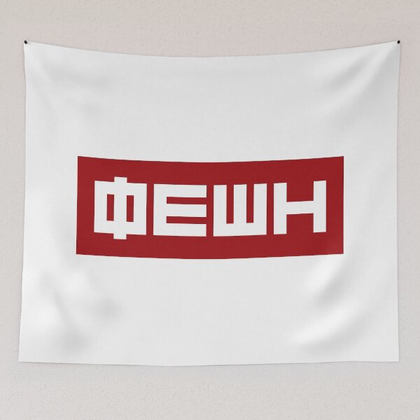 Item preview, Fashion in Cyrillic Letters WHITE designed and sold by StudioDestruct.
