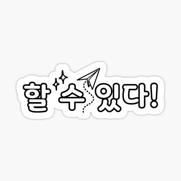 Item preview, Korean Saying: I can do it Korean Hangul designed and sold by Kdramasaddict.