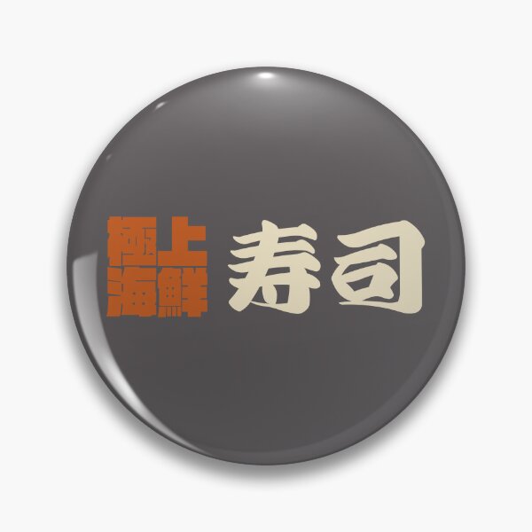 Item preview, Senjafuda“Sushi” Japanese Kanji (naked ti) designed and sold by NIOGLA.