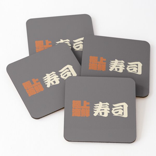 Item preview, Senjafuda“Sushi” Japanese Kanji (naked ti) designed and sold by NIOGLA.