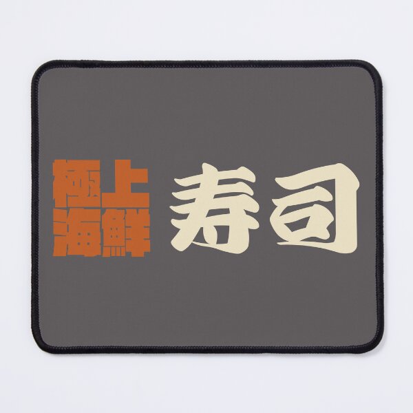 Item preview, Senjafuda“Sushi” Japanese Kanji (naked ti) designed and sold by NIOGLA.
