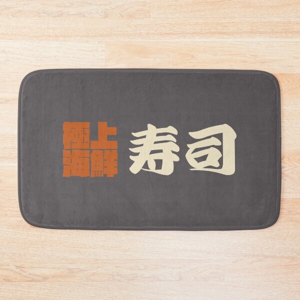 Item preview, Senjafuda“Sushi” Japanese Kanji (naked ti) designed and sold by NIOGLA.