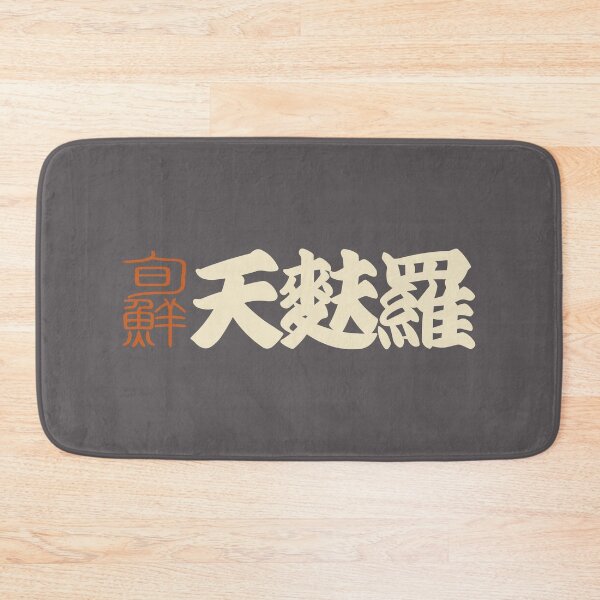 Item preview, Senjafuda“Tempura” Japanese Kanji (naked ti) designed and sold by NIOGLA.