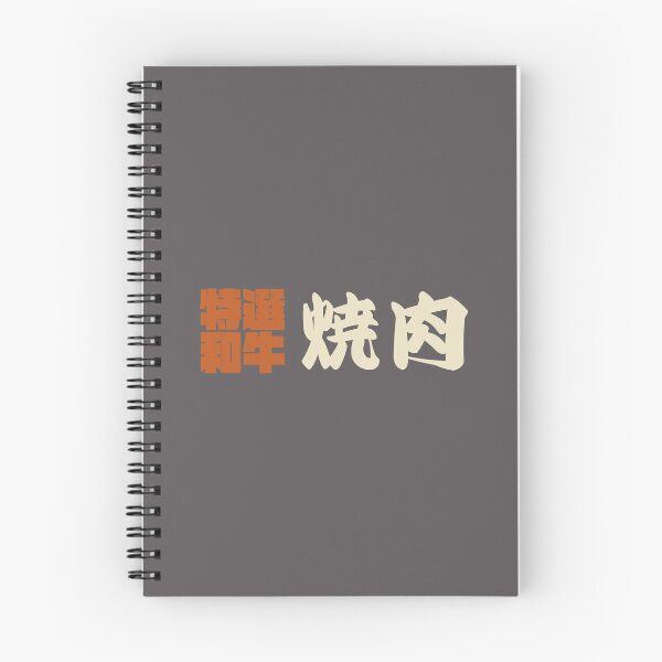 Item preview, Senjafuda“Yakiniku” Japanese Kanji (naked ti) designed and sold by NIOGLA.