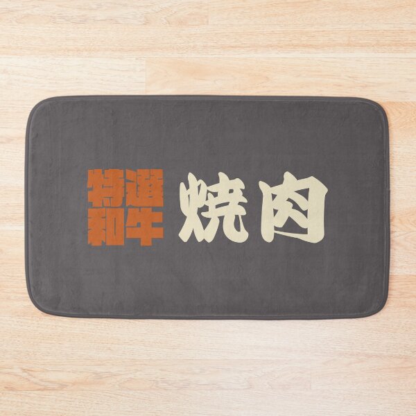 Item preview, Senjafuda“Yakiniku” Japanese Kanji (naked ti) designed and sold by NIOGLA.