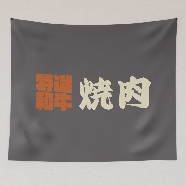 Item preview, Senjafuda“Yakiniku” Japanese Kanji (naked ti) designed and sold by NIOGLA.