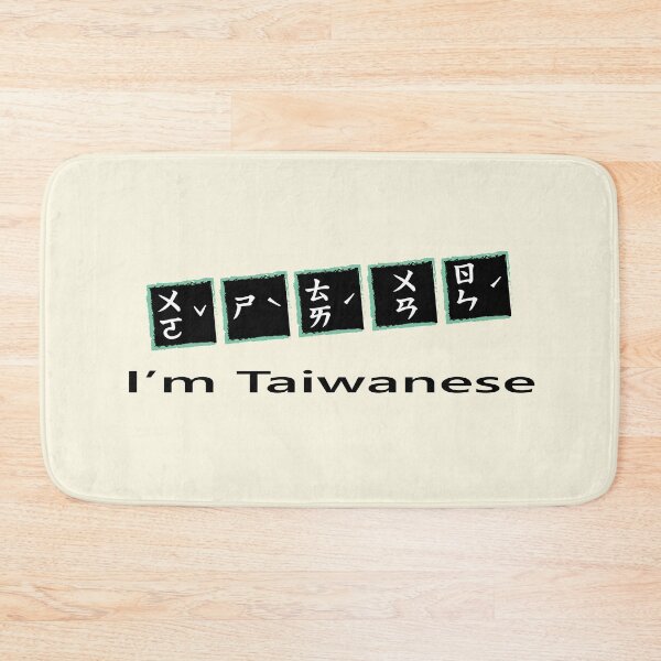 Item preview,  I&amp;amp;#39;m Taiwanese (black) taiwan 台灣注音ㄅㄆㄇㄈ designed and sold by jessie848v.