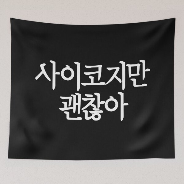 Item preview, It's Okay to Not Be Okay designed and sold by sokileri999.