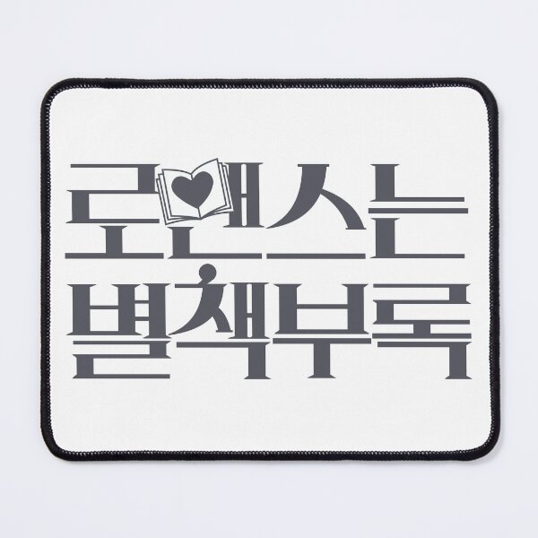 Item preview, Romance is a Bonus Book designed and sold by sokileri999.
