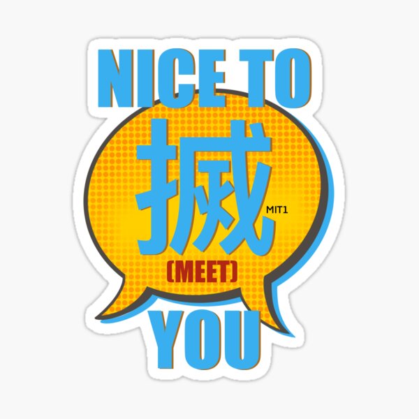 Artikel-Vorschau von Schön, mit Ihnen zu sprechen, designt und verkauft von Nice to “搣”(Mit1) You  - Hong Kong.