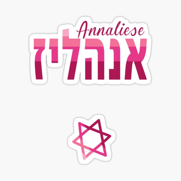 Item preview, Annaliese in Hebrew designed and sold by Thank-HaShem.