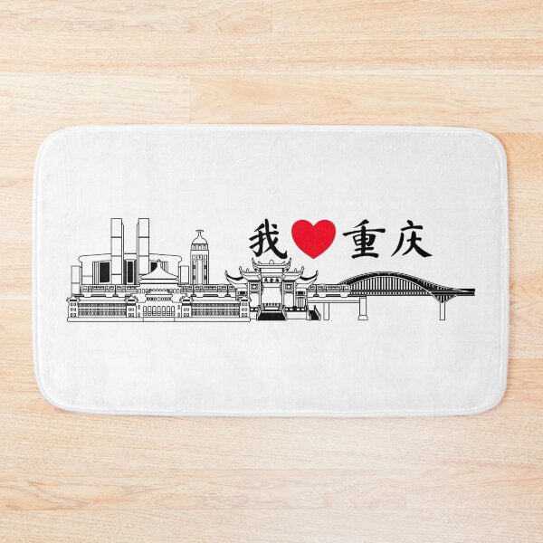 Item preview, I Love Heart Chongqing China Chinese Writing Skyline designed and sold by Maljonic.