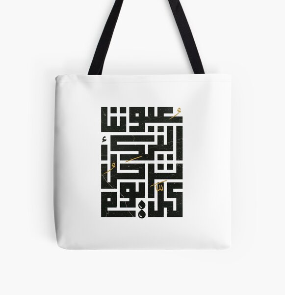 Item preview, Arabic Kufi Poem Verse "عيوننا إليك ترحل كل يوم" designed and sold by KufiShoplb.