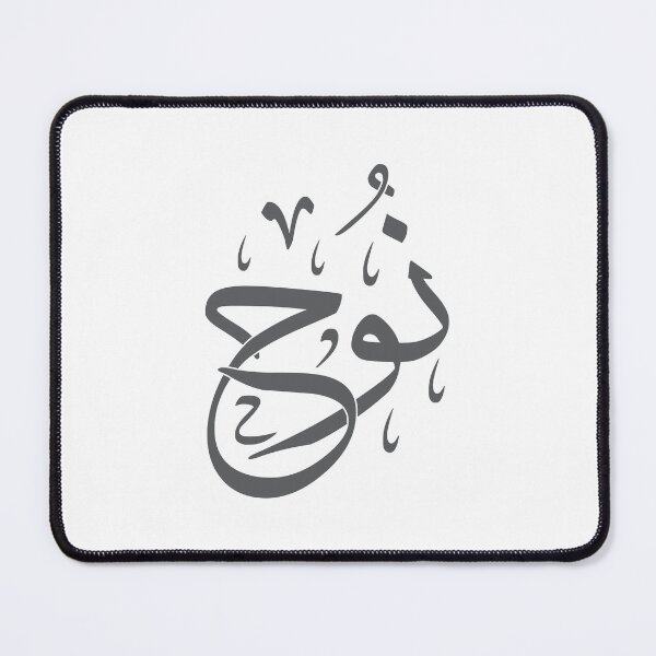 Item preview, Noah | نوح - Arabic Calligraphy | Islamic Name Art in Thuluth Script designed and sold by Amr Qadi.