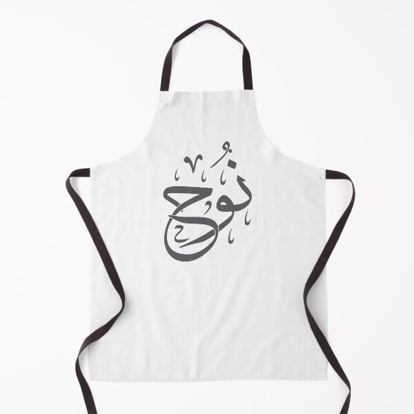 Item preview, Noah | نوح - Arabic Calligraphy | Islamic Name Art in Thuluth Script designed and sold by Amr Qadi.